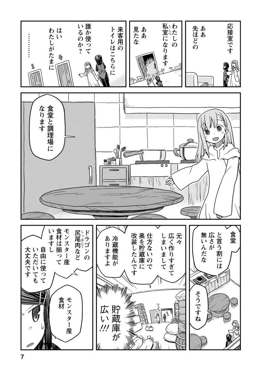 ダンジョンの中のひと 第2話 - Page 7