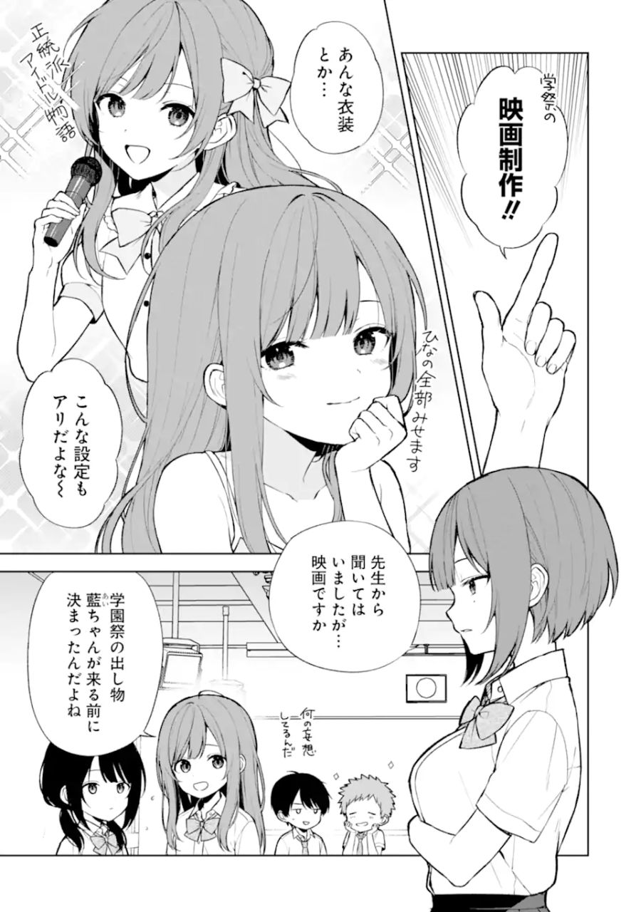 痴漢されそうになっているS級美少女を助けたら隣の席の幼馴染だった 第66話 - Page 5