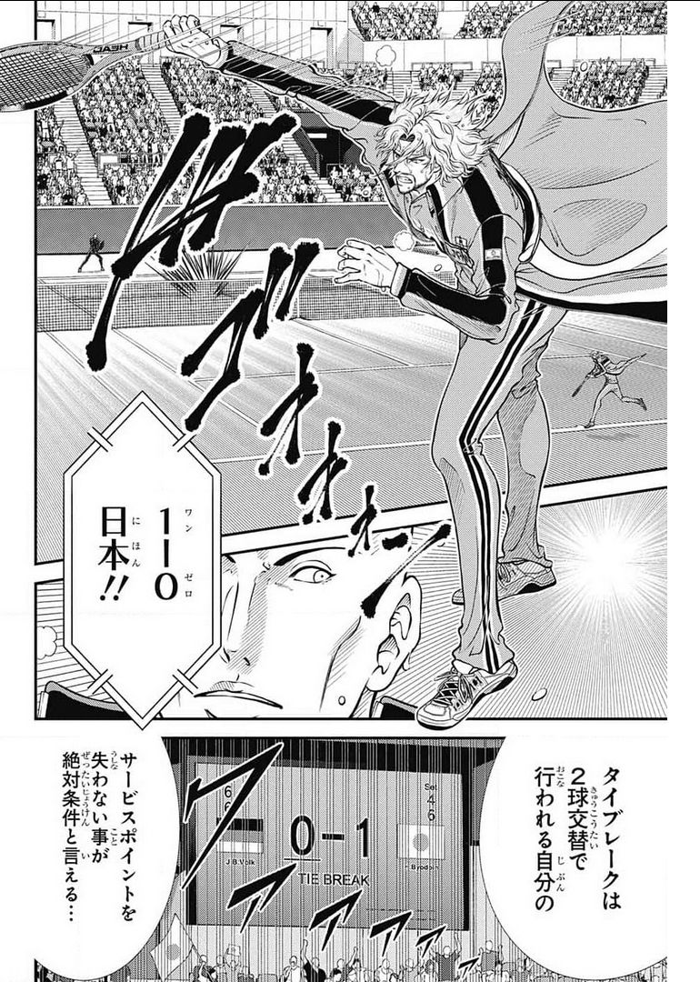 新テニスの王子様 第348話 - Page 4