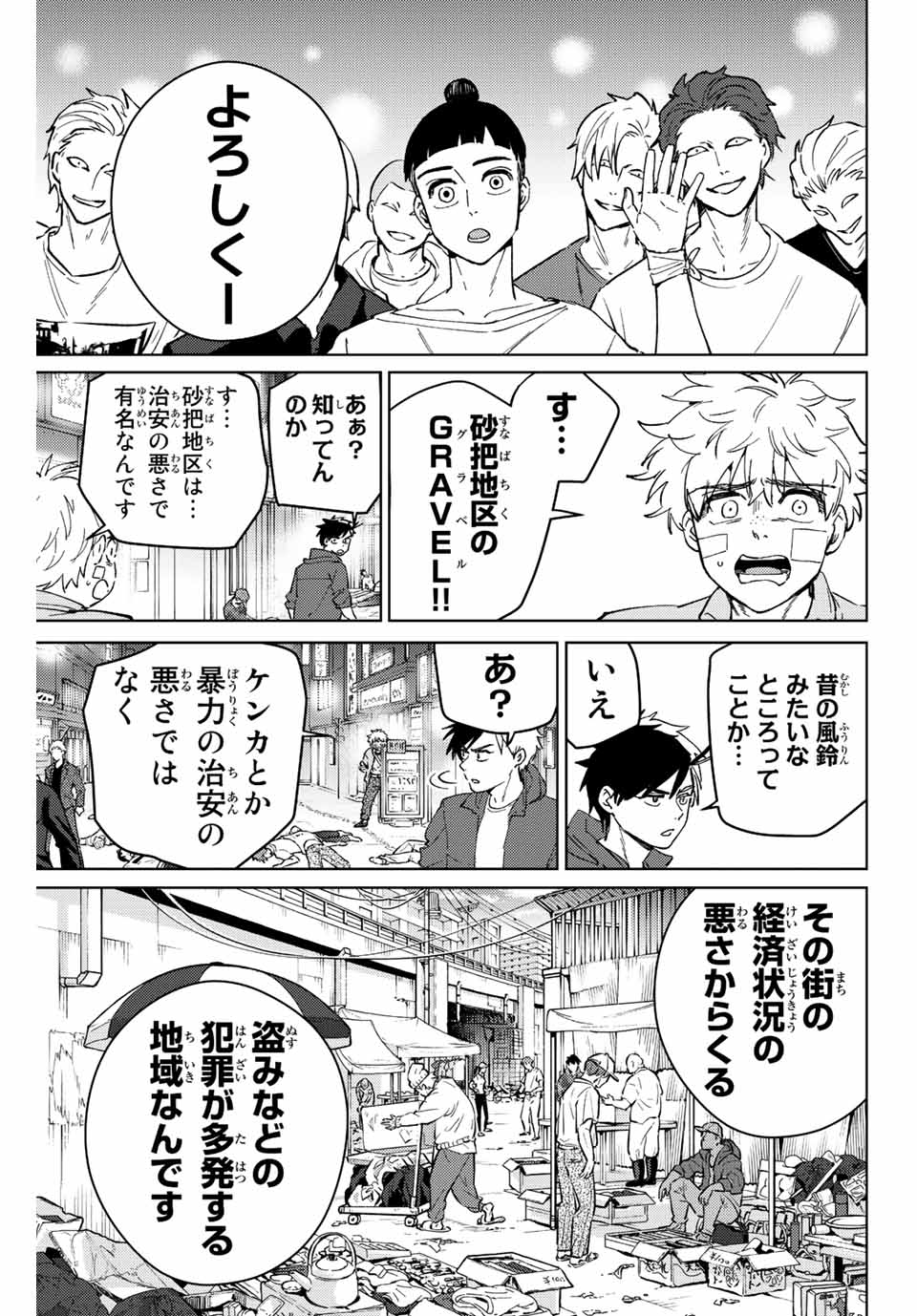 ウィンドブレイカー 第74話 - Page 7