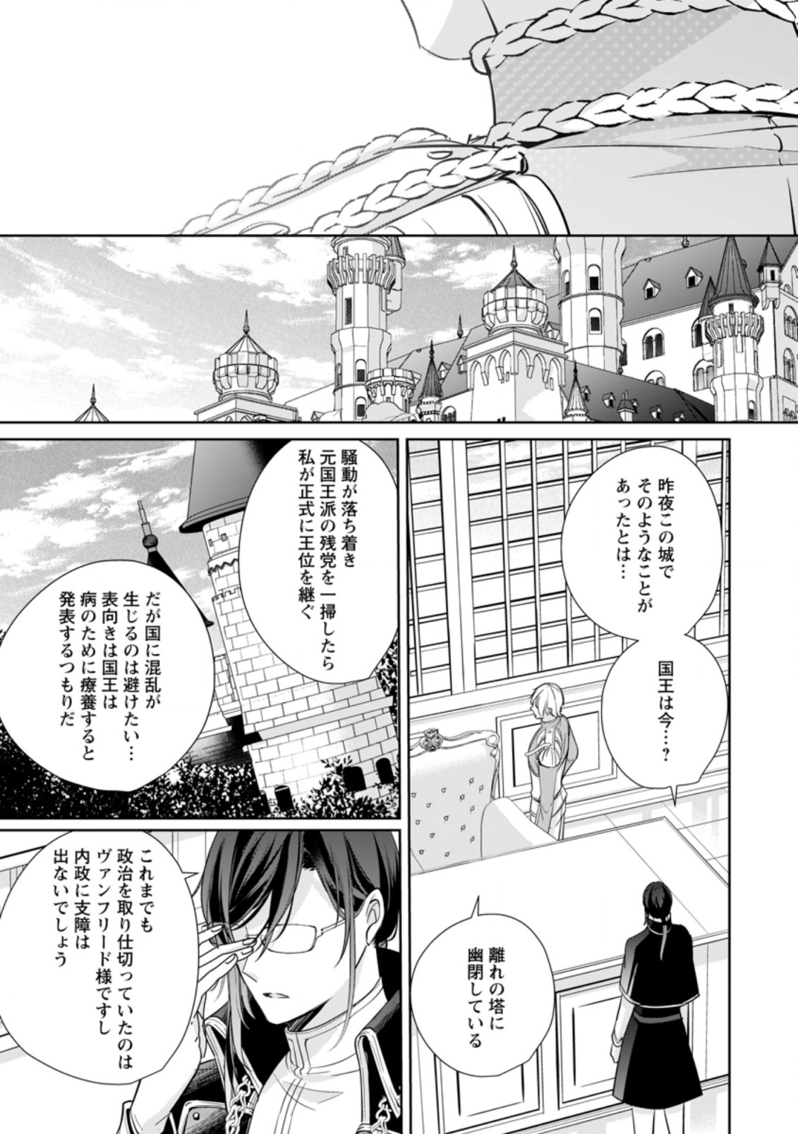 転生したら 第22.3話 - Page 7