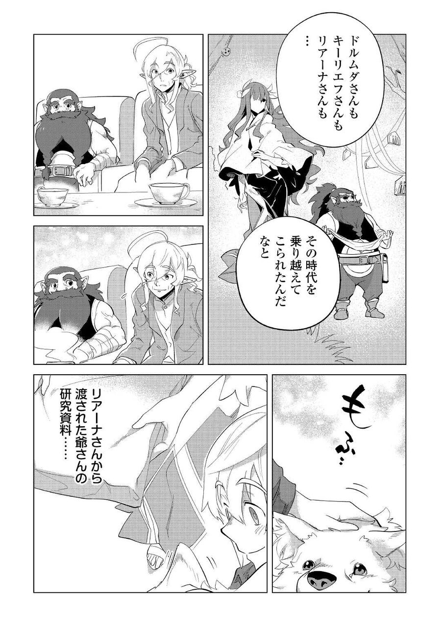 もふもふと異世界でスローライフを目指します！ 第32話 - Page 20