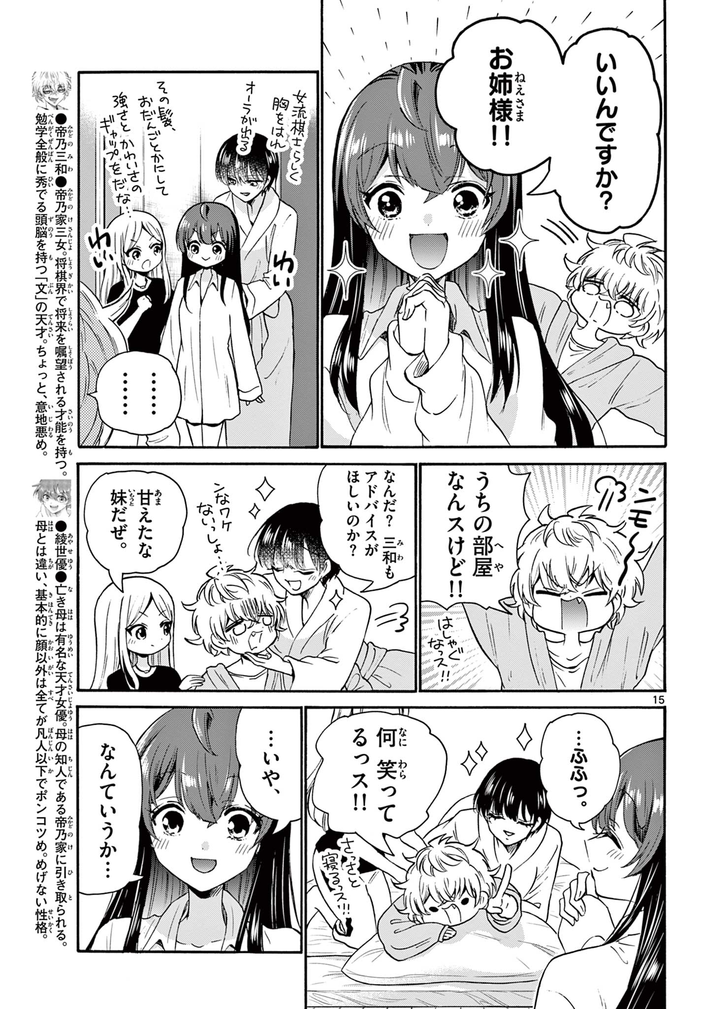 帝乃三姉妹は案外、チョロい。 第50話 - Page 15