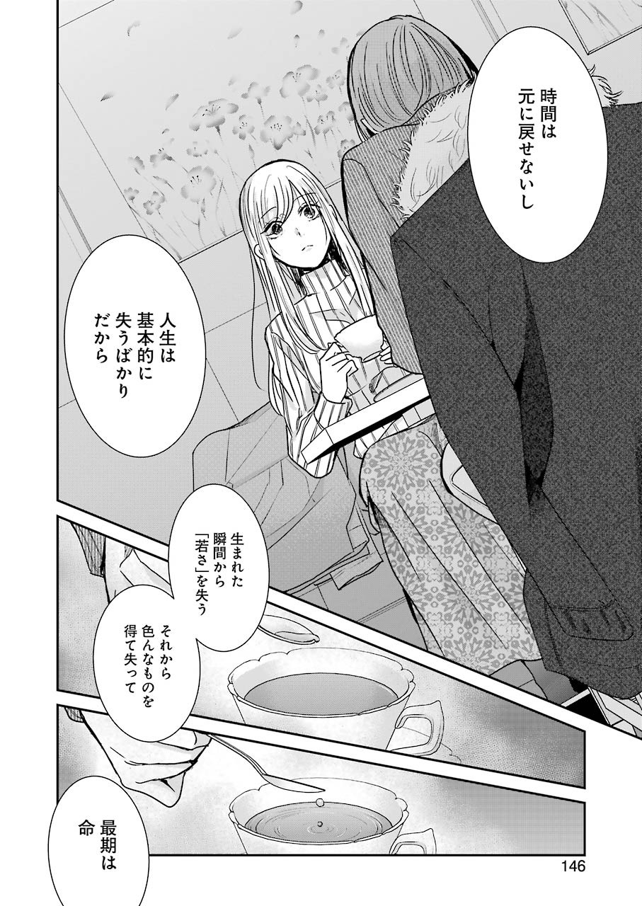 兄の嫁と暮らしています。 第89話 - Page 12