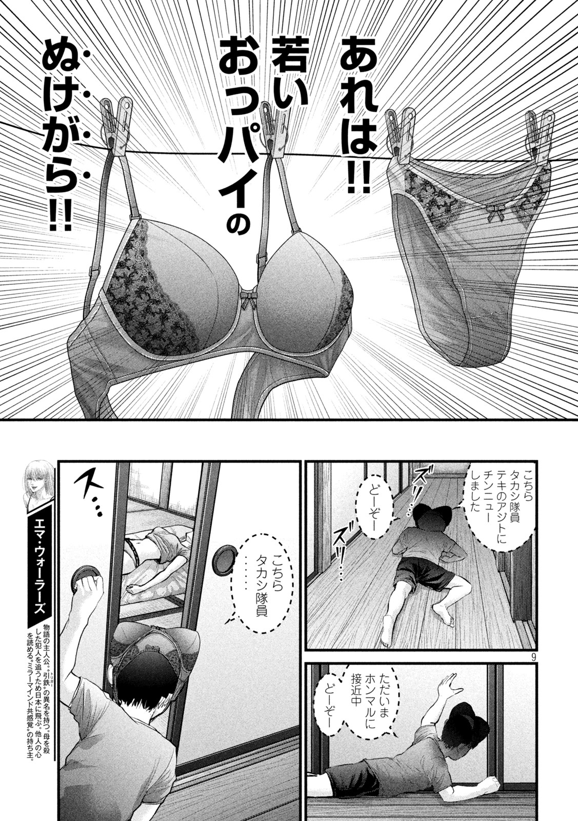 ザ・ヒステリックトリガー 第9話 - Page 8