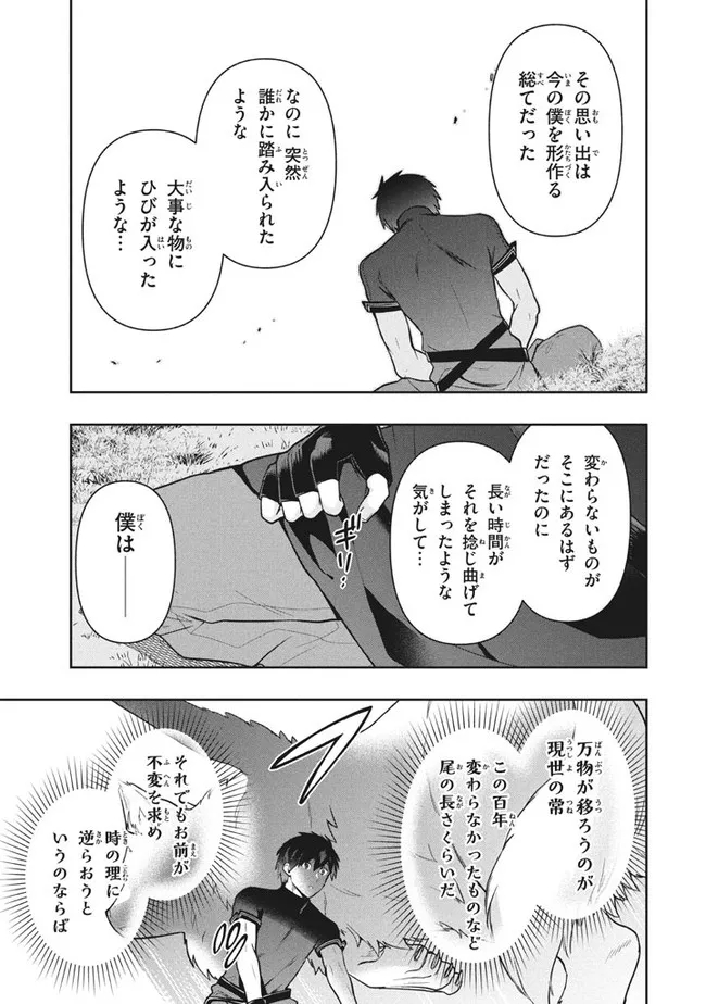 六姫は神護衛に恋をする　～最強の守護騎士、転生して魔法学園に行く～ 第35話 - Page 7