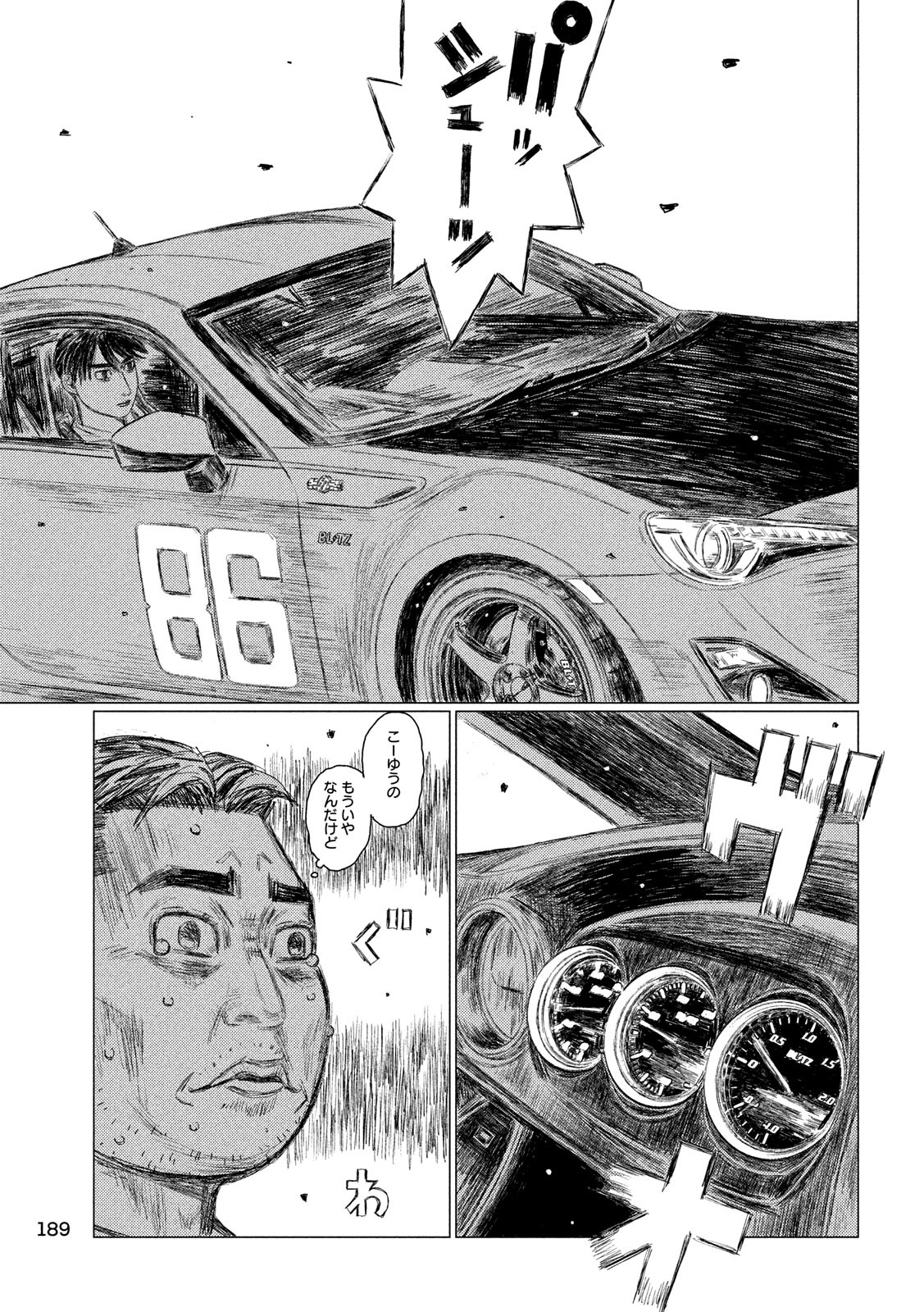 MFゴースト 第98話 - Page 3