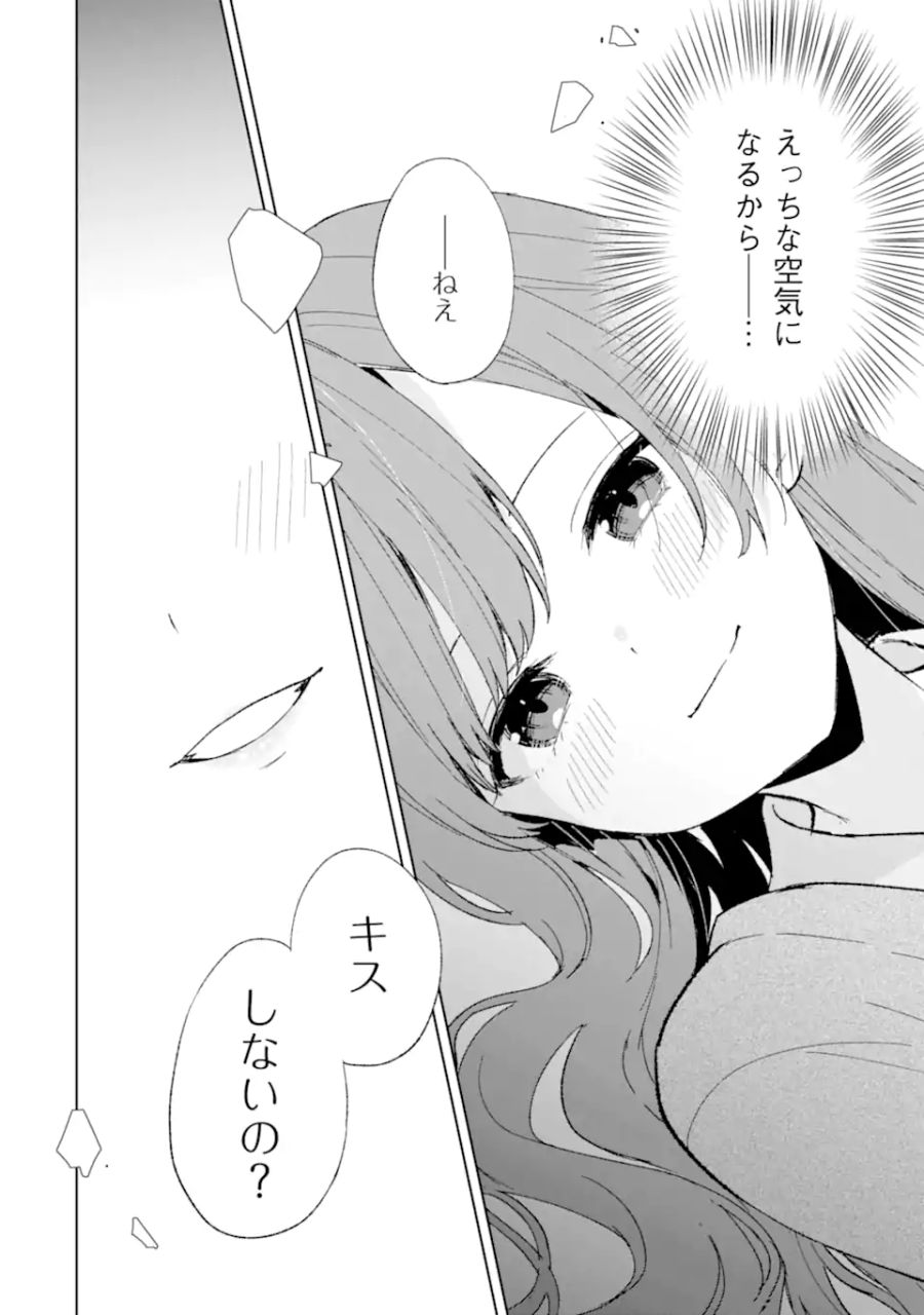 痴漢されそうになっているS級美少女を助けたら隣の席の幼馴染だった 第59話 - Page 18