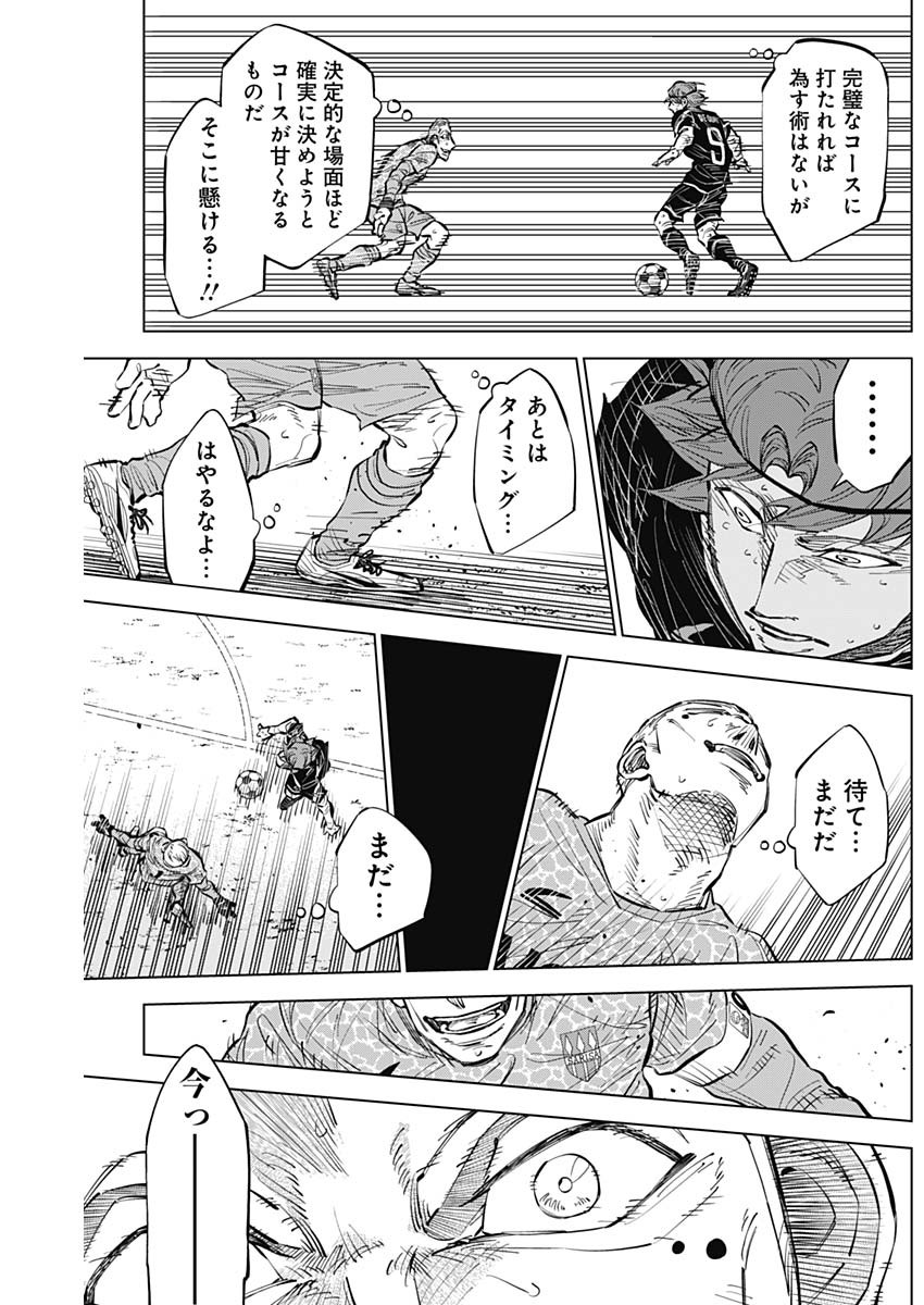 カテナチオ 第39話 - Page 11