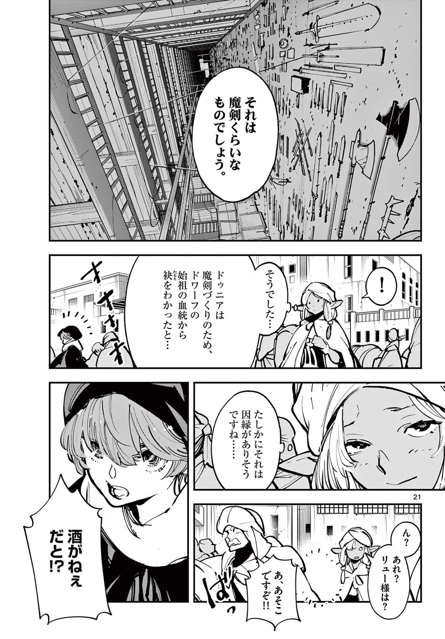 任侠転生 -異世界のヤクザ姫- 第39.2話 - Page 4