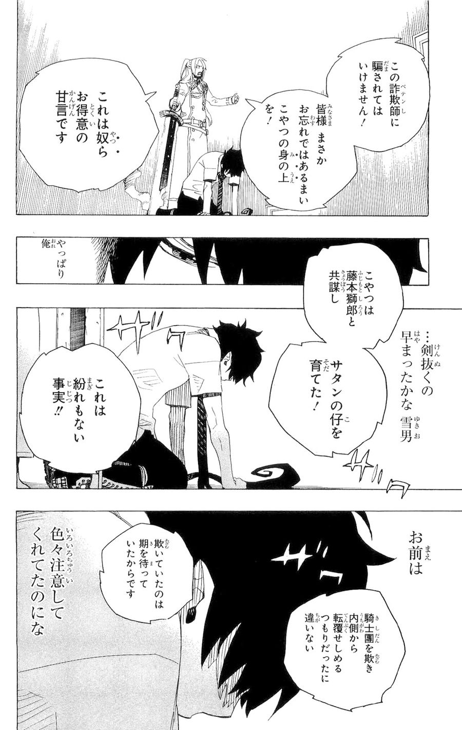 青の祓魔師 第14話 - Page 33