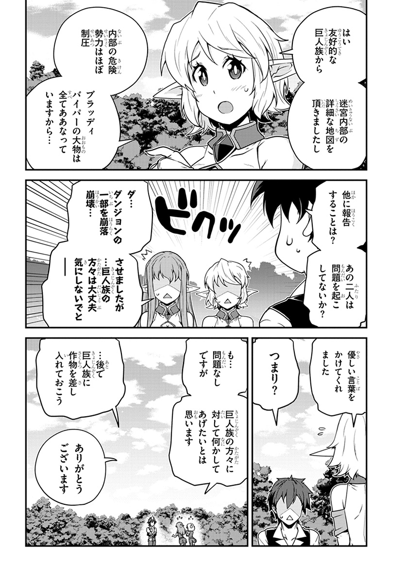 異世界のんびり農家 第64話 - Page 6