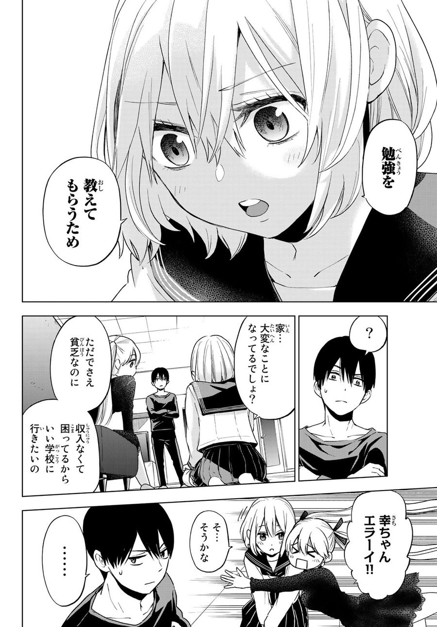 カッコウの許嫁 第17話 - Page 6