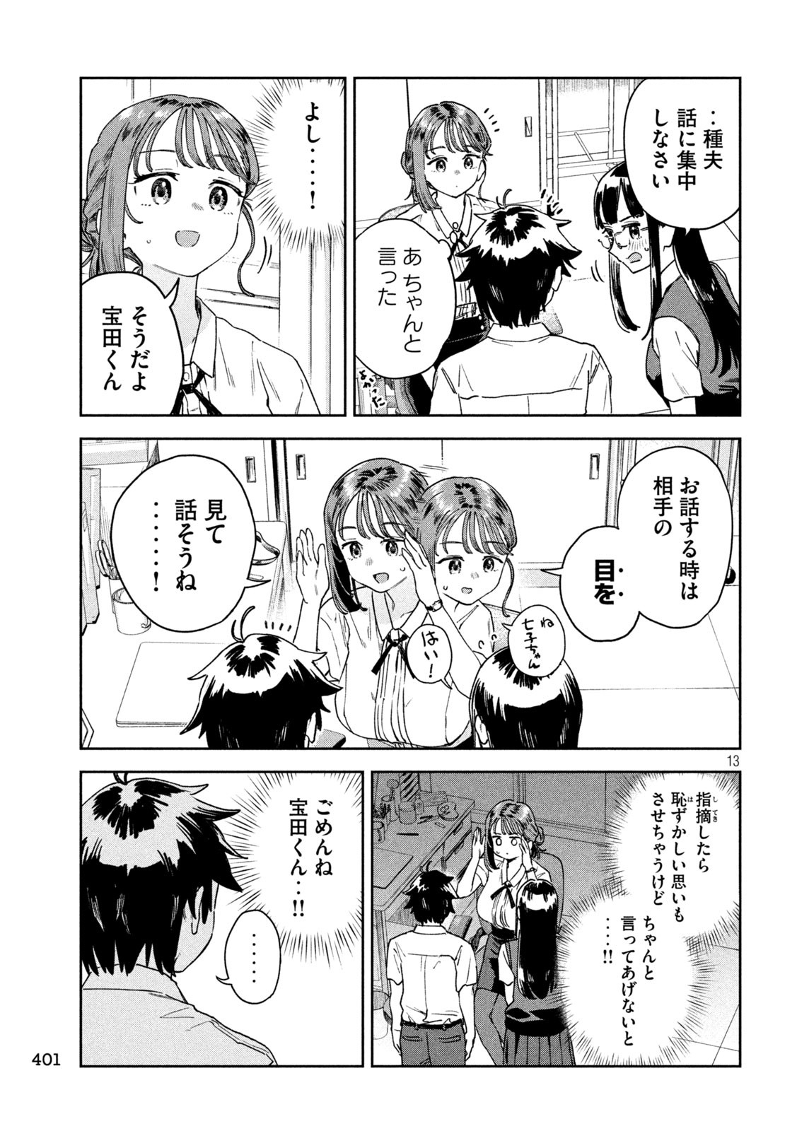 みょーちゃん先生はかく語りき 第24話 - Page 13