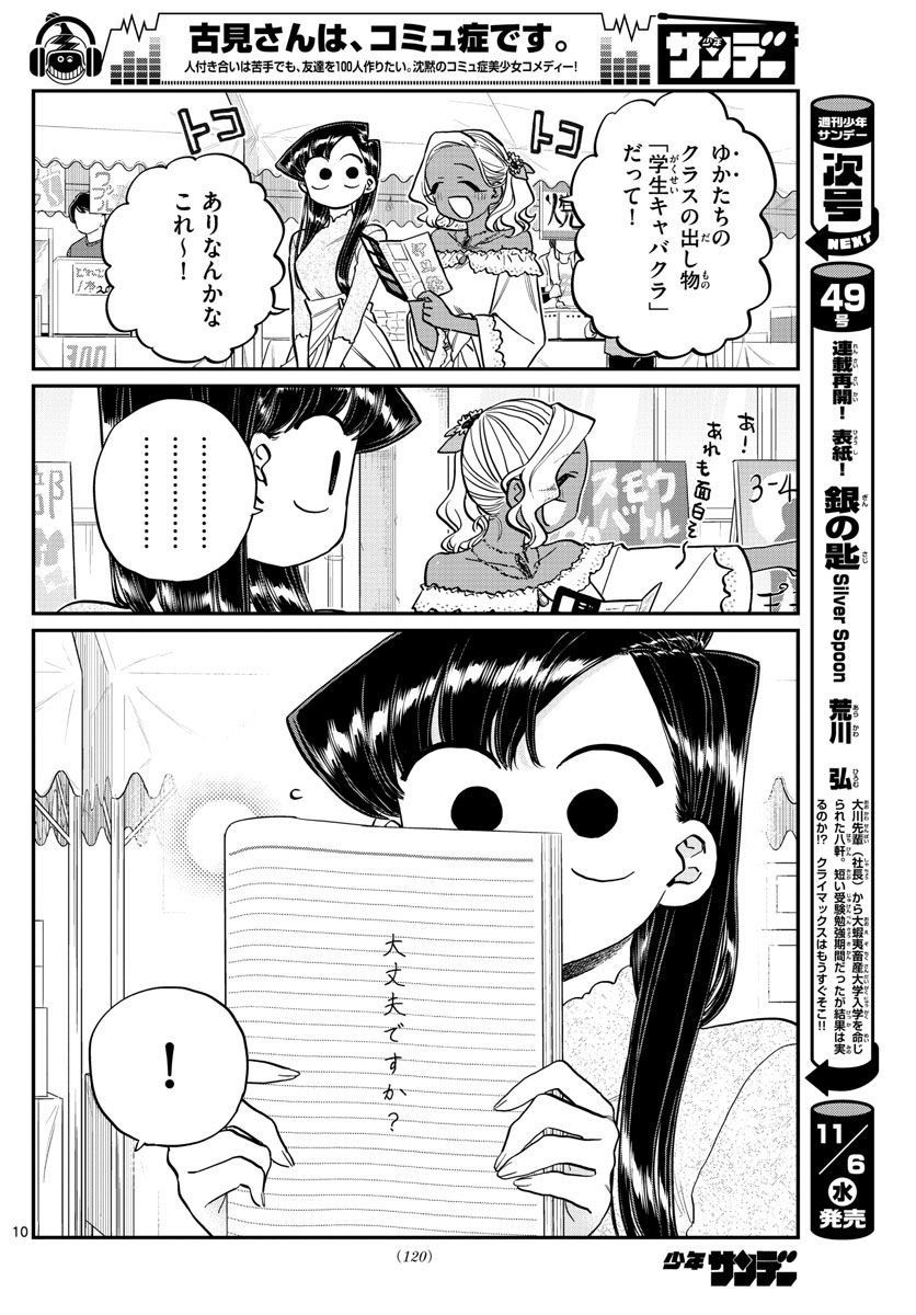 古見さんは、コミュ症です 第225話 - Page 10