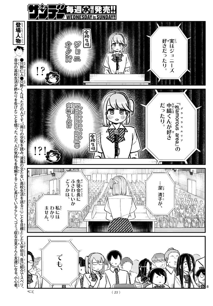 古見さんは、コミュ症です 第203話 - Page 8