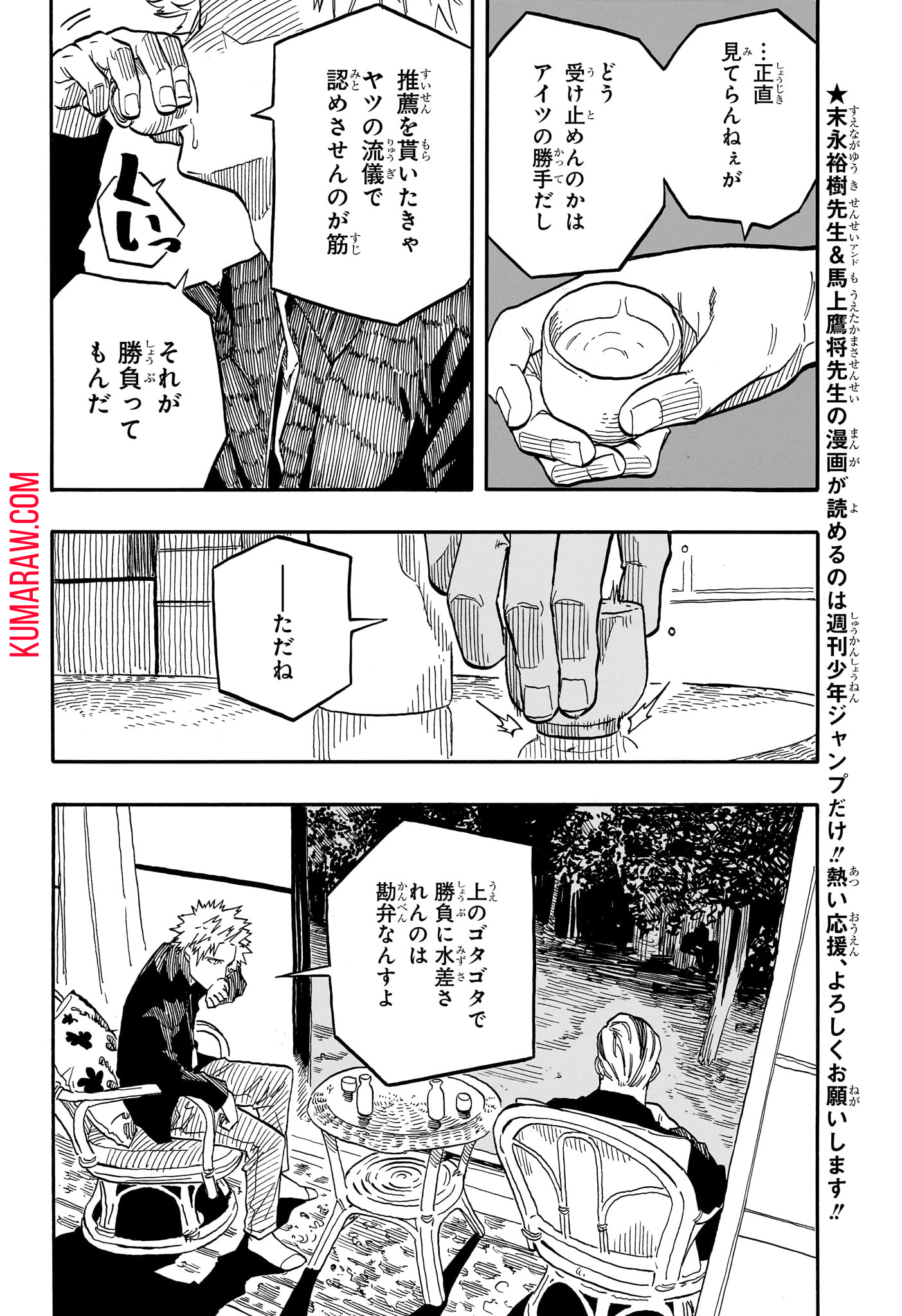 あかね噺 第94話 - Page 4