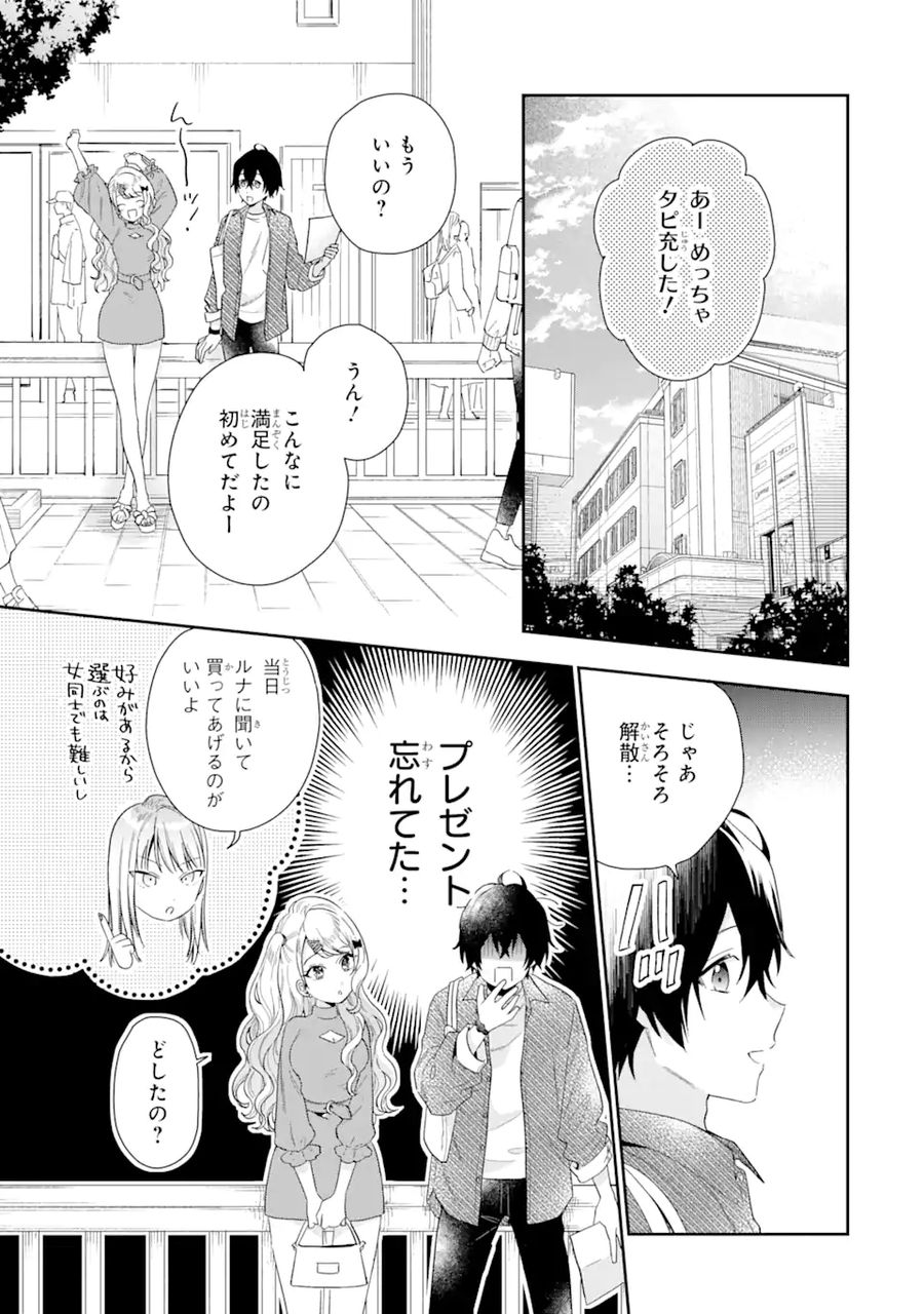 経験済みなキミと、経験ゼロなオレが、お付き合いする話。 第4.3話 - Page 12