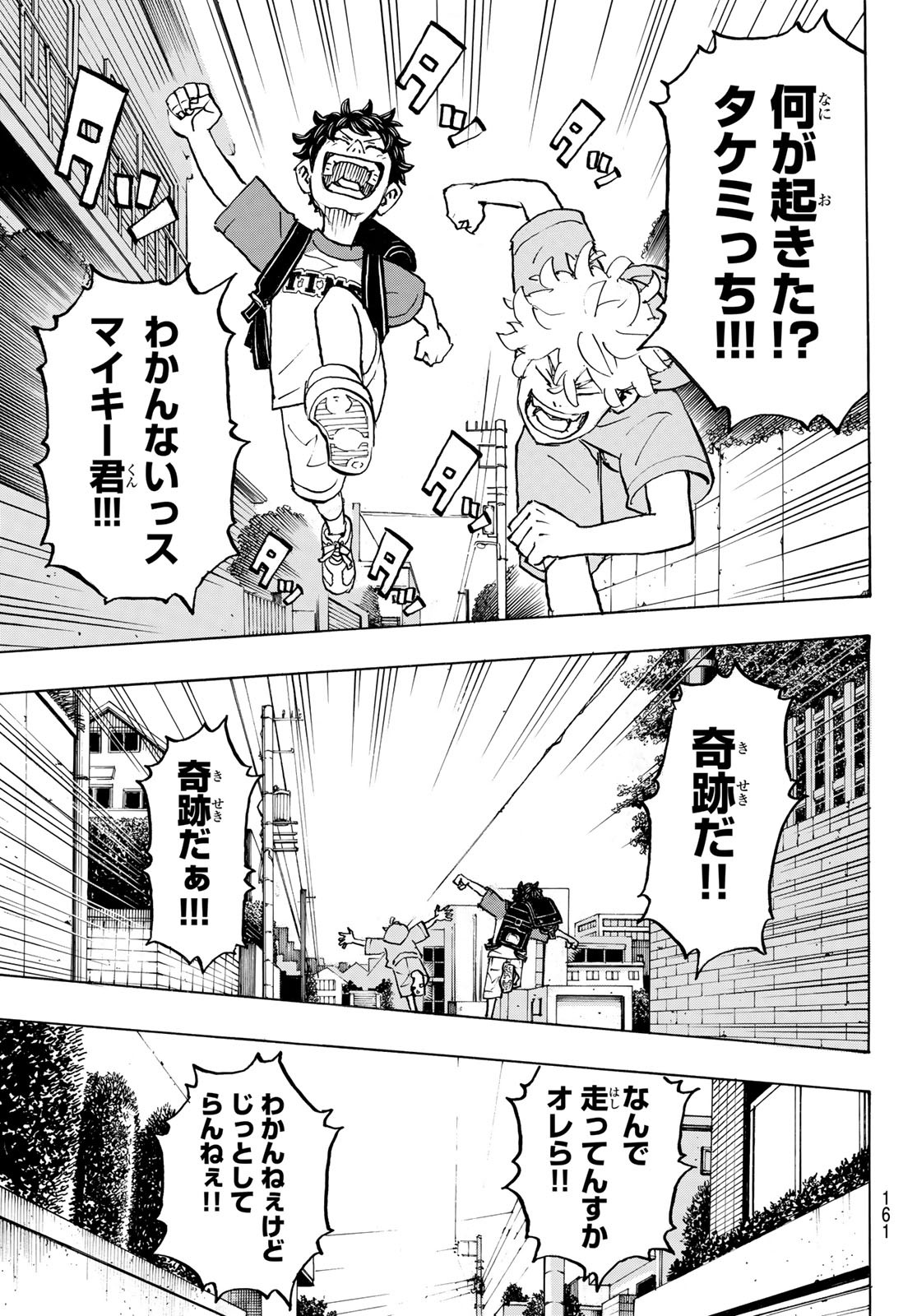 東京卍リベンジャーズ 第277話 - Page 5