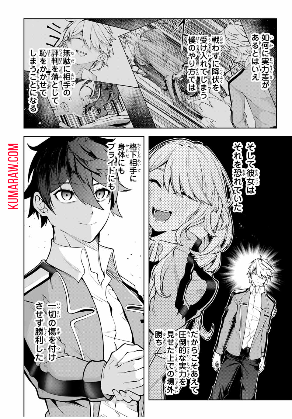 魔術ギルド総帥～生まれ変わって今更やり直す2度目の学院生活～ 第19話 - Page 16