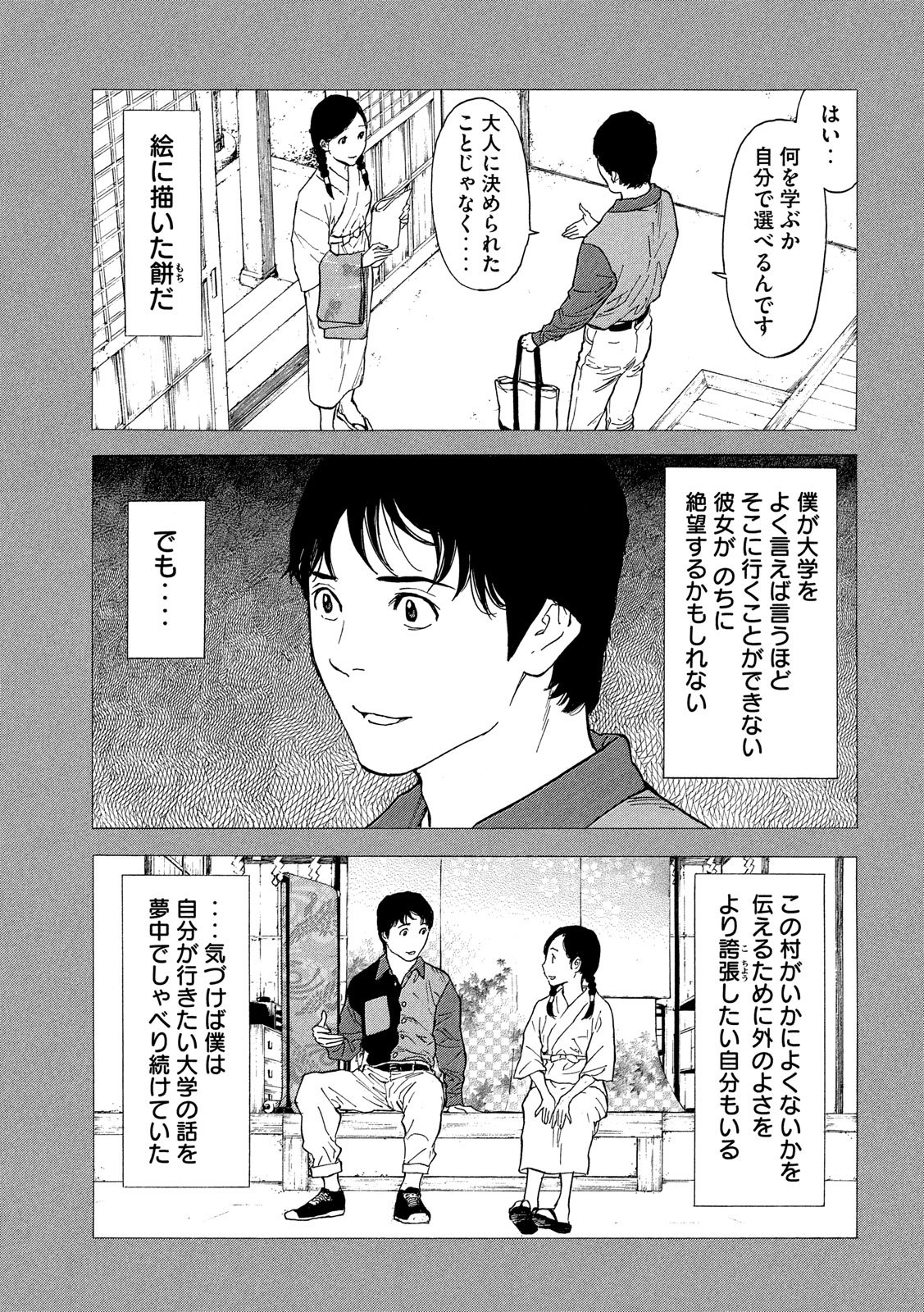 マイホームヒーロー 第86話 - Page 7