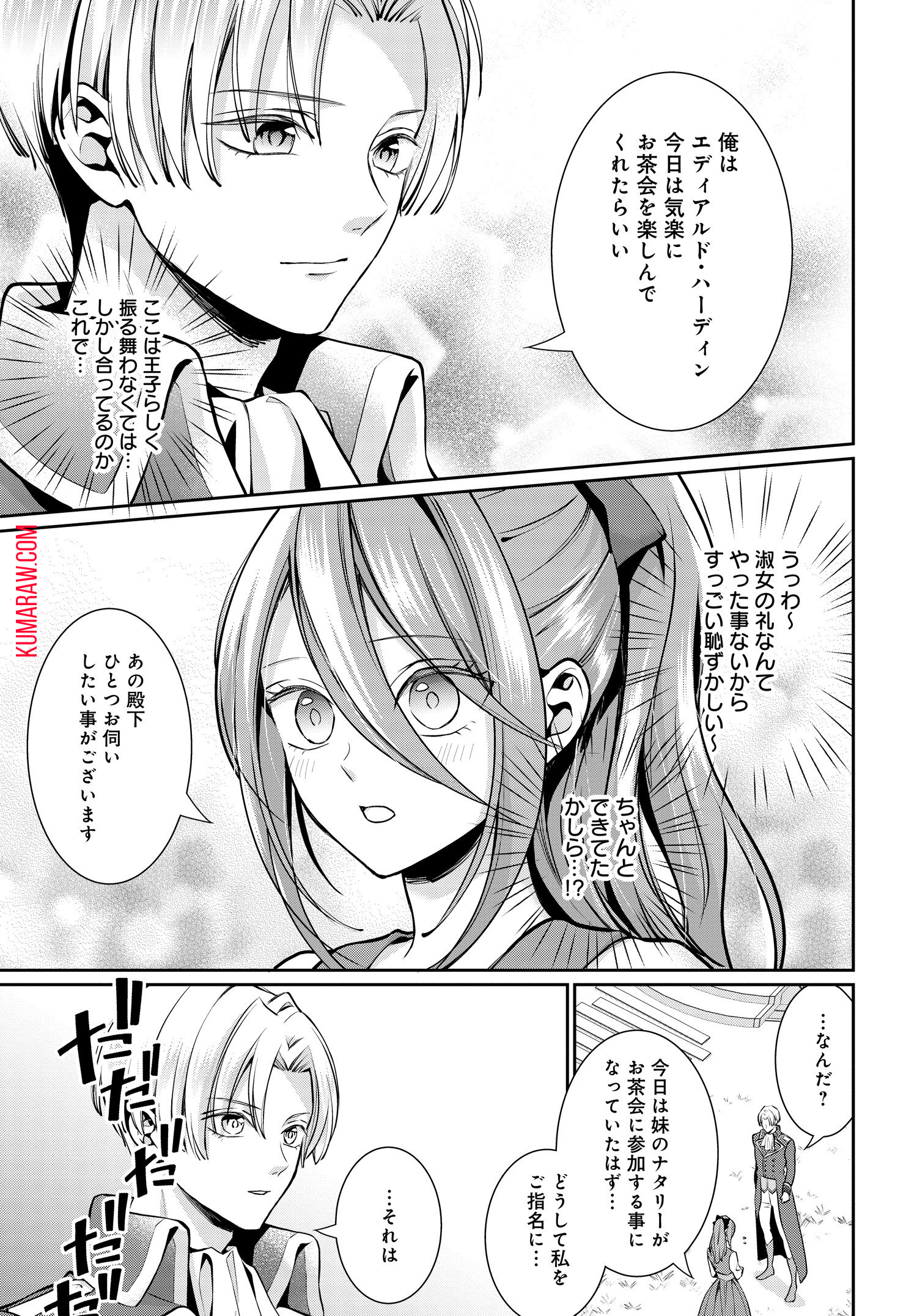 悪役令嬢に転生した私と悪役王子に転生した俺 第2.2話 - Page 4