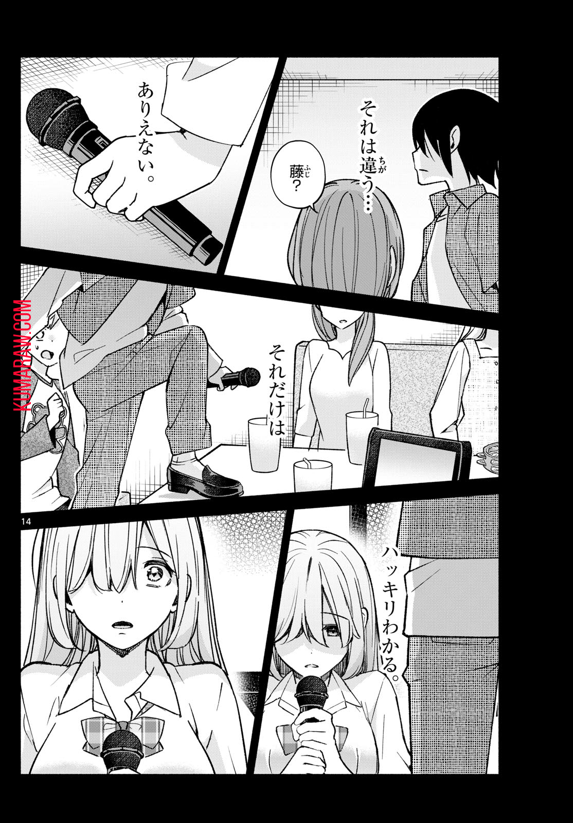 君と悪いことがしたい 第55話 - Page 14