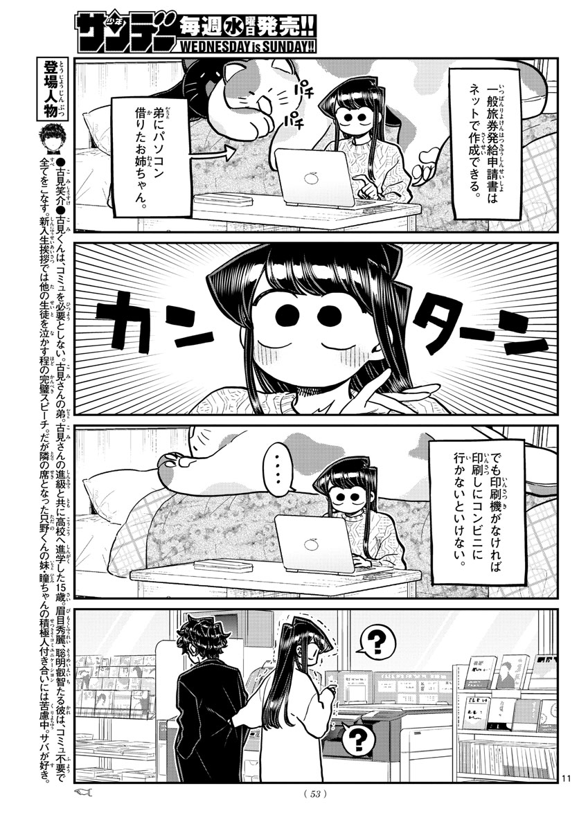 古見さんは、コミュ症です 第276話 - Page 11