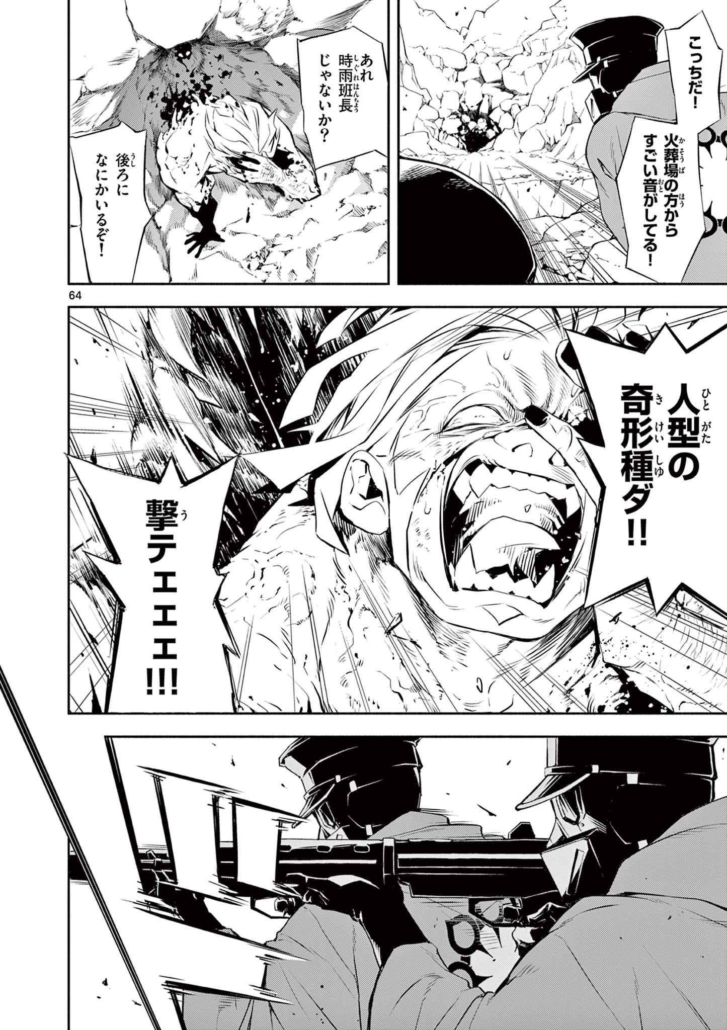 蒼炎のスカベンジャー 第1.3話 - Page 8