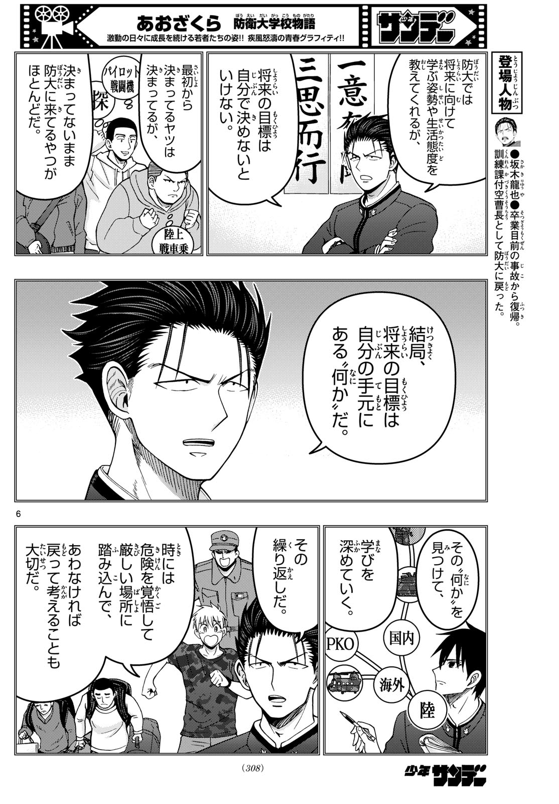 あおざくら防衛大学校物語 第311話 - Page 6