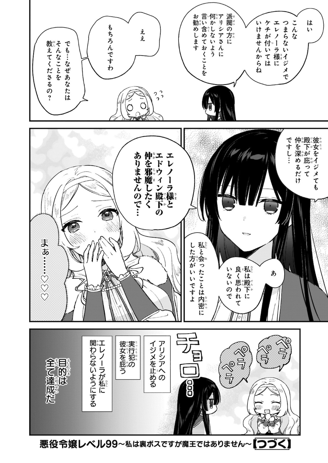 悪役令嬢レベル99～私は裏ボスですが魔王ではありません～ 第12.12話 - Page 6