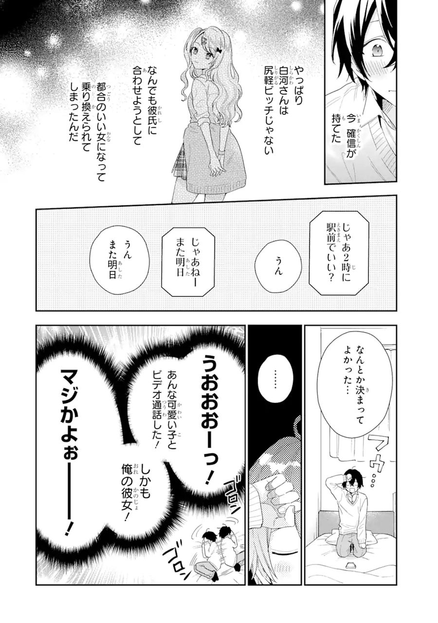 経験済みなキミと、経験ゼロなオレが、お付き合いする話。 第2.2話 - Page 13