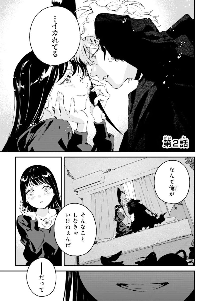 死神の花嫁－余命7日からの幸福－ 第2.1話 - Page 1