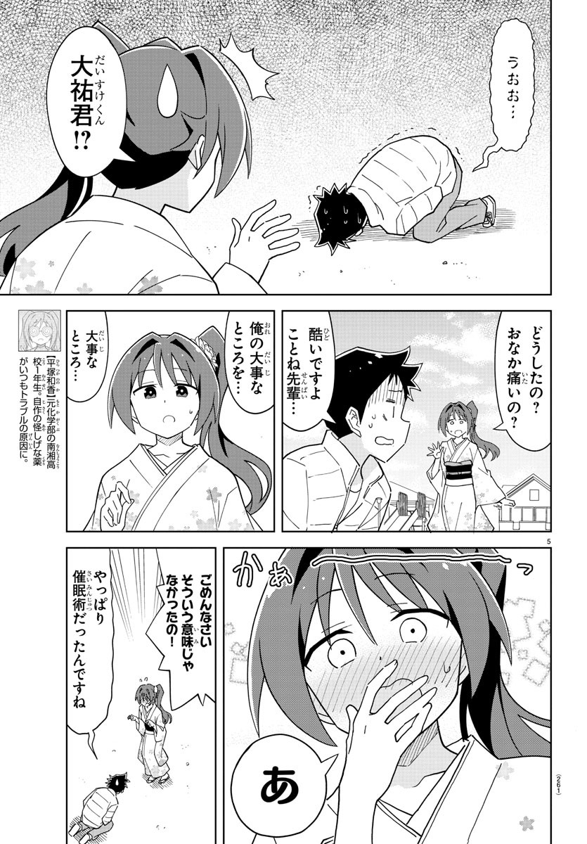 あつまれ！ふしぎ研究部 第207話 - Page 5