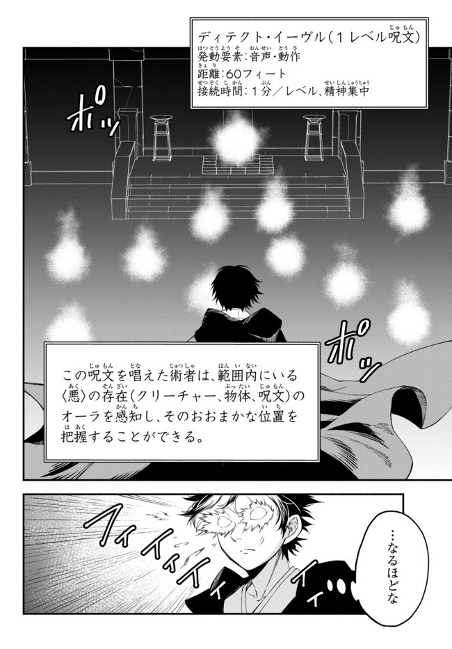 異世界マンチキン　―HP1のままで最強最速ダンジョン攻略― 第32話 - Page 14