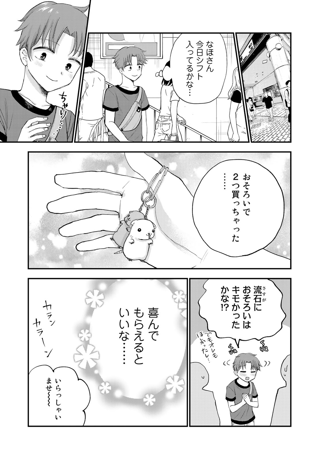 おっちょこドジおねえさん 第29話 - Page 5