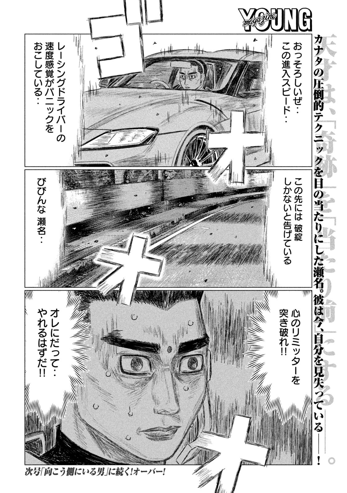 MFゴースト 第204話 - Page 16