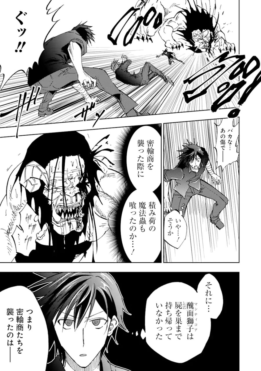 暗黒騎士の俺ですが最強の聖騎士をめざします 第36.2話 - Page 13