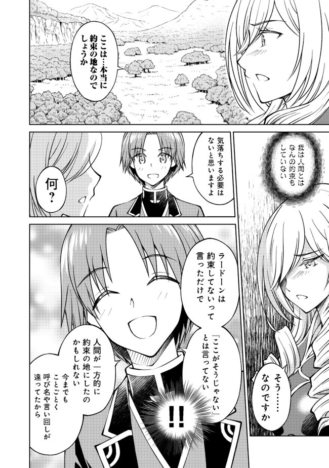 没落予定の貴族だけど、暇だったから魔法を極めてみた 第11話 - Page 24