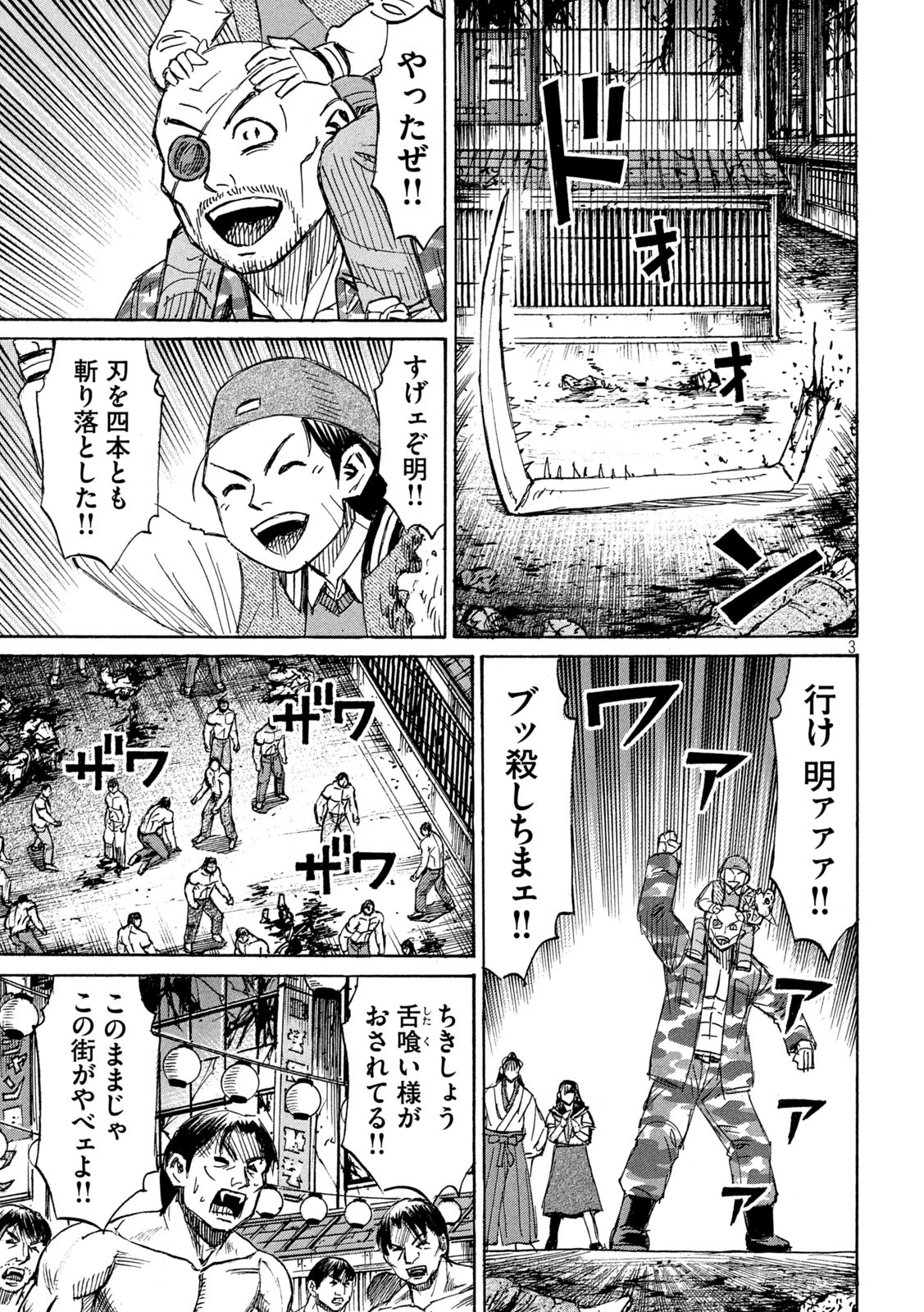 彼岸島 48日後… 第352話 - Page 3