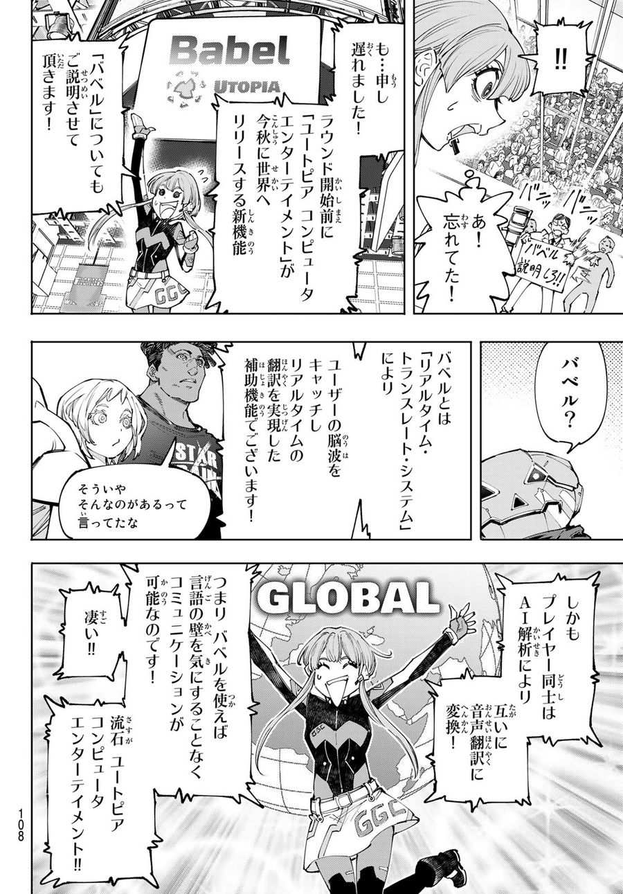 シャングリラ・フロンティア〜クソゲーハンター、神ゲーに挑まんとす〜 第127話 - Page 8