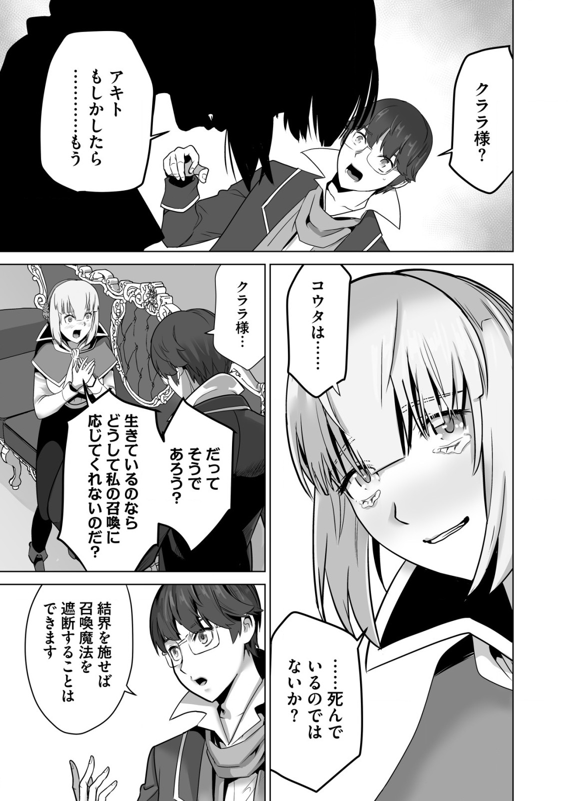 千のスキルを持つ男　異世界で召喚獣はじめました！ 第49.2話 - Page 7