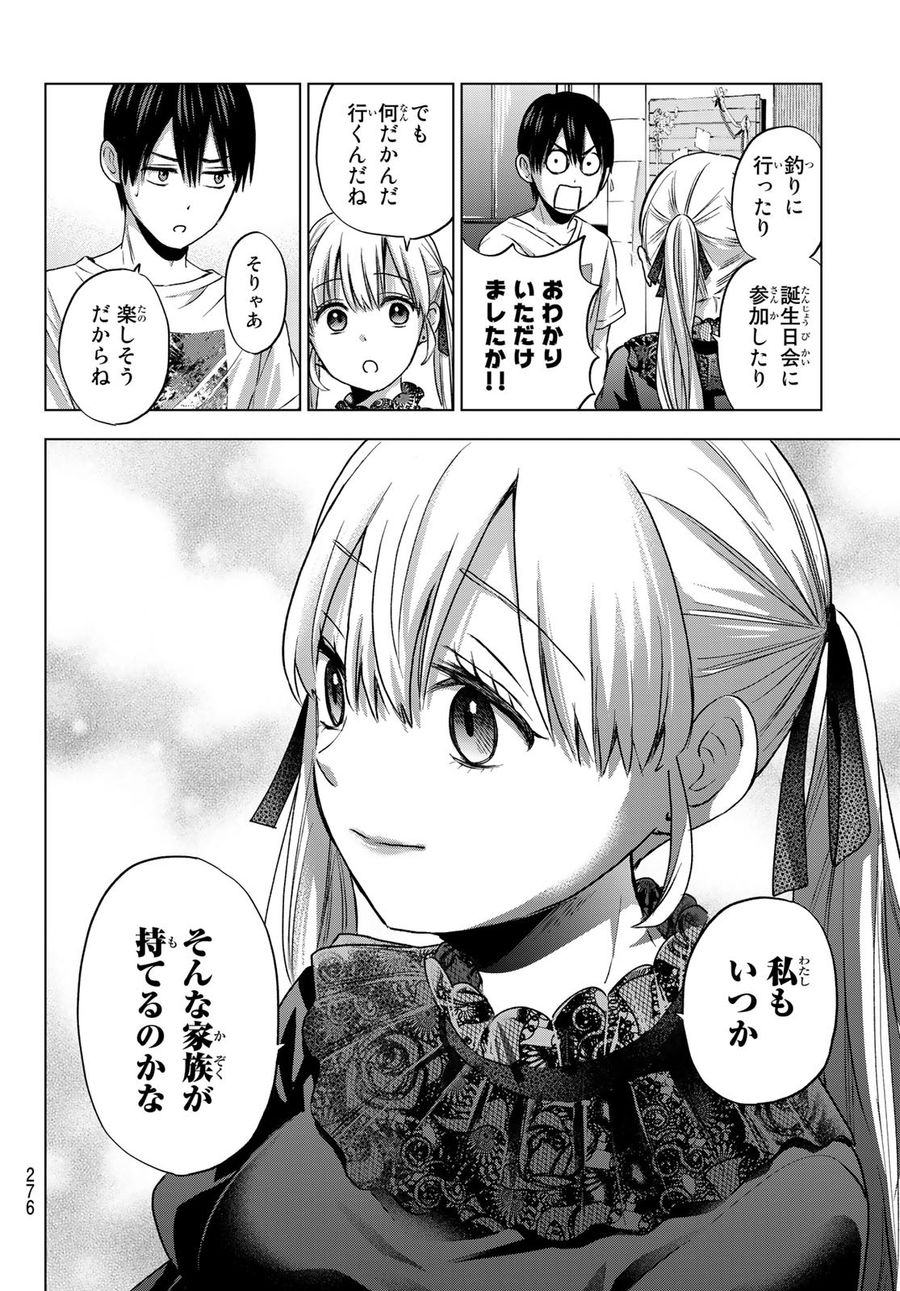 カッコウの許嫁 第56話 - Page 18