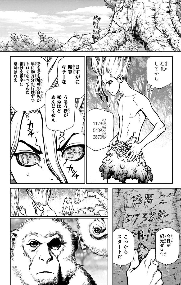 ドクターストーン 第13話 - Page 8
