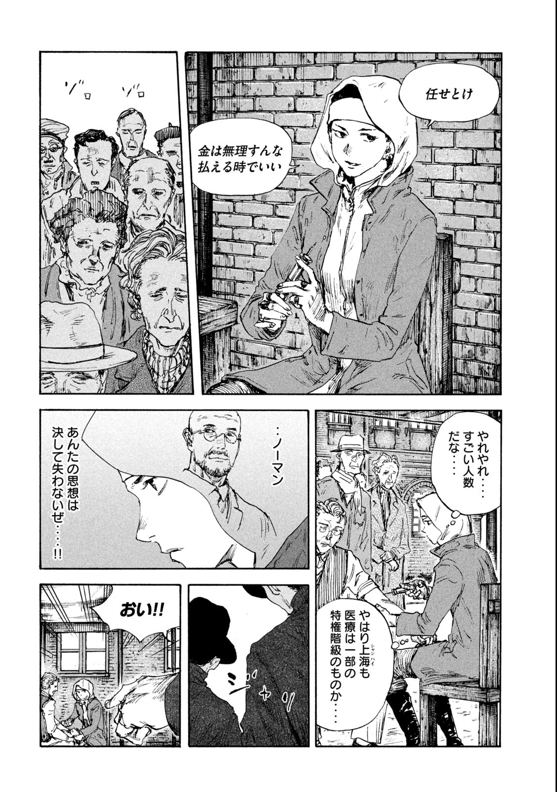 満州アヘンスクワッド 第129話 - Page 10