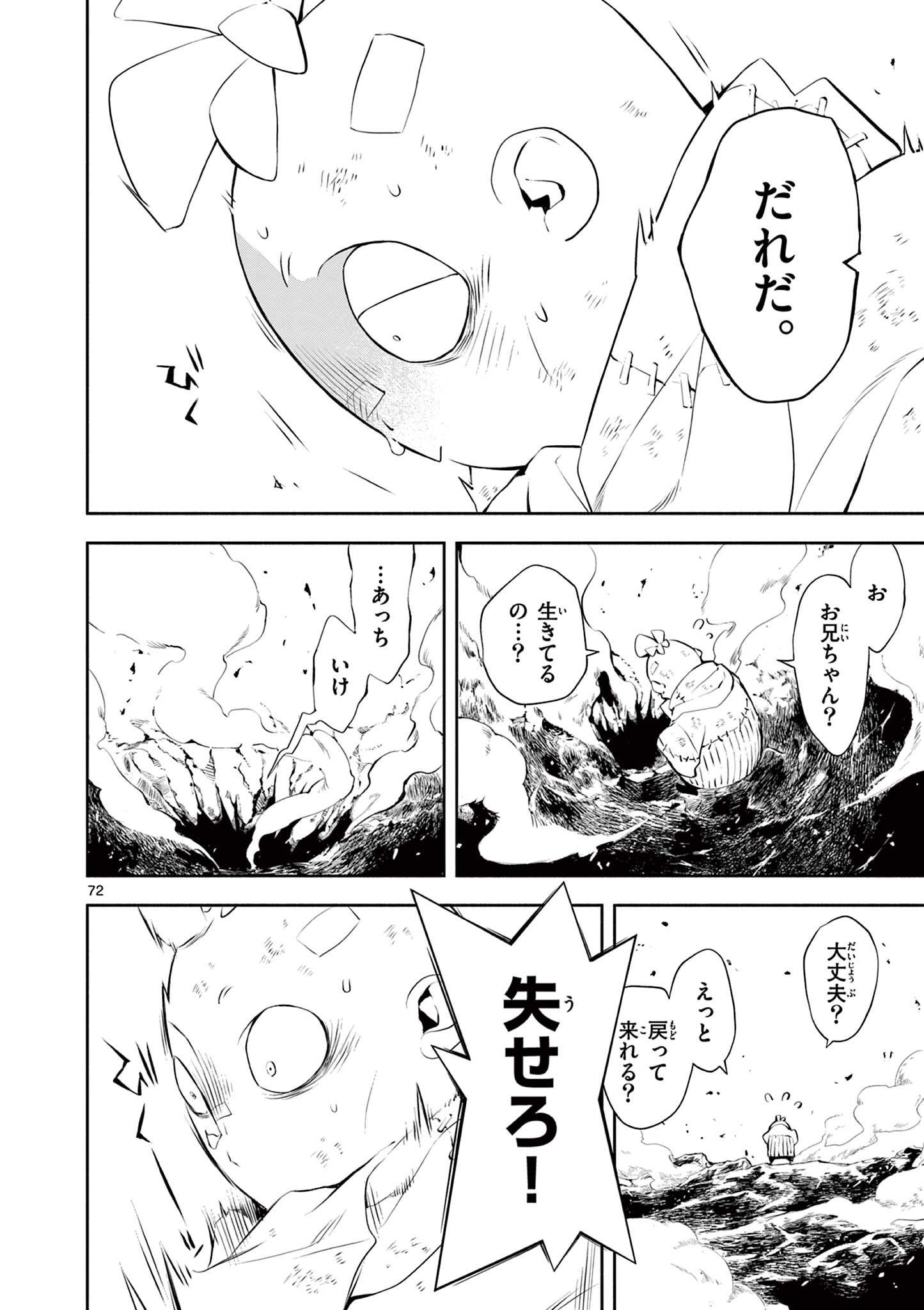 蒼炎のスカベンジャー 第1.3話 - Page 16