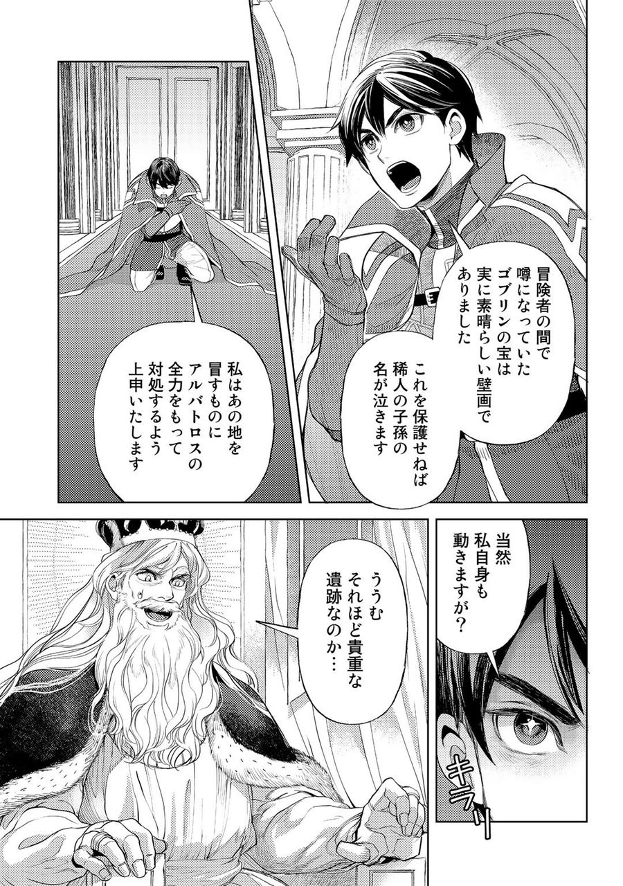 おっさんのリメイク冒険日記 ～オートキャンプから始まる異世界満喫ライフ～ 第47話 - Page 21