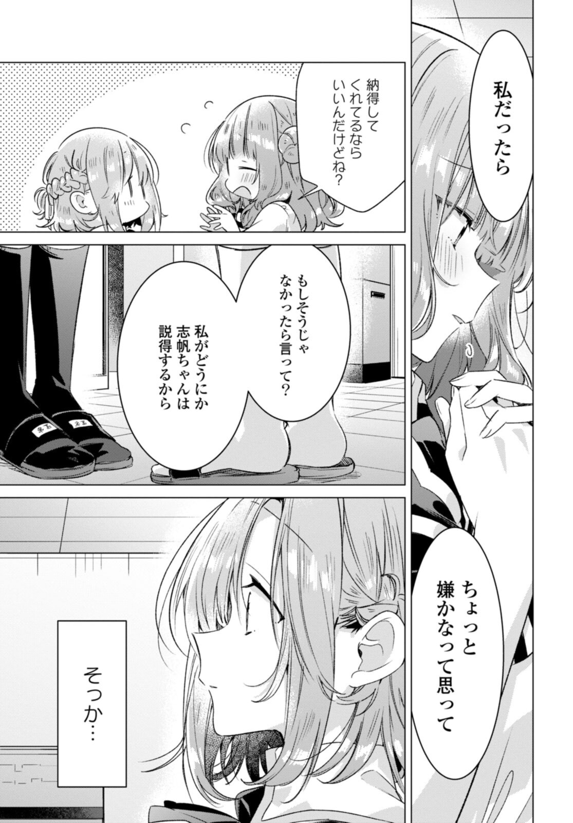 I love you like whispering Sasayaku You ni Koi wo Utau Whisper Me a Love Song Whispering Love Song Whispering You a Love Song ささやくように恋を唄う 第27.2話 - Page 9