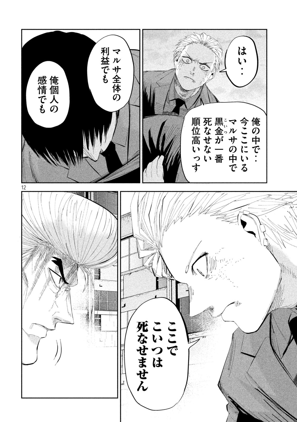 リリーメン 第45話 - Page 11