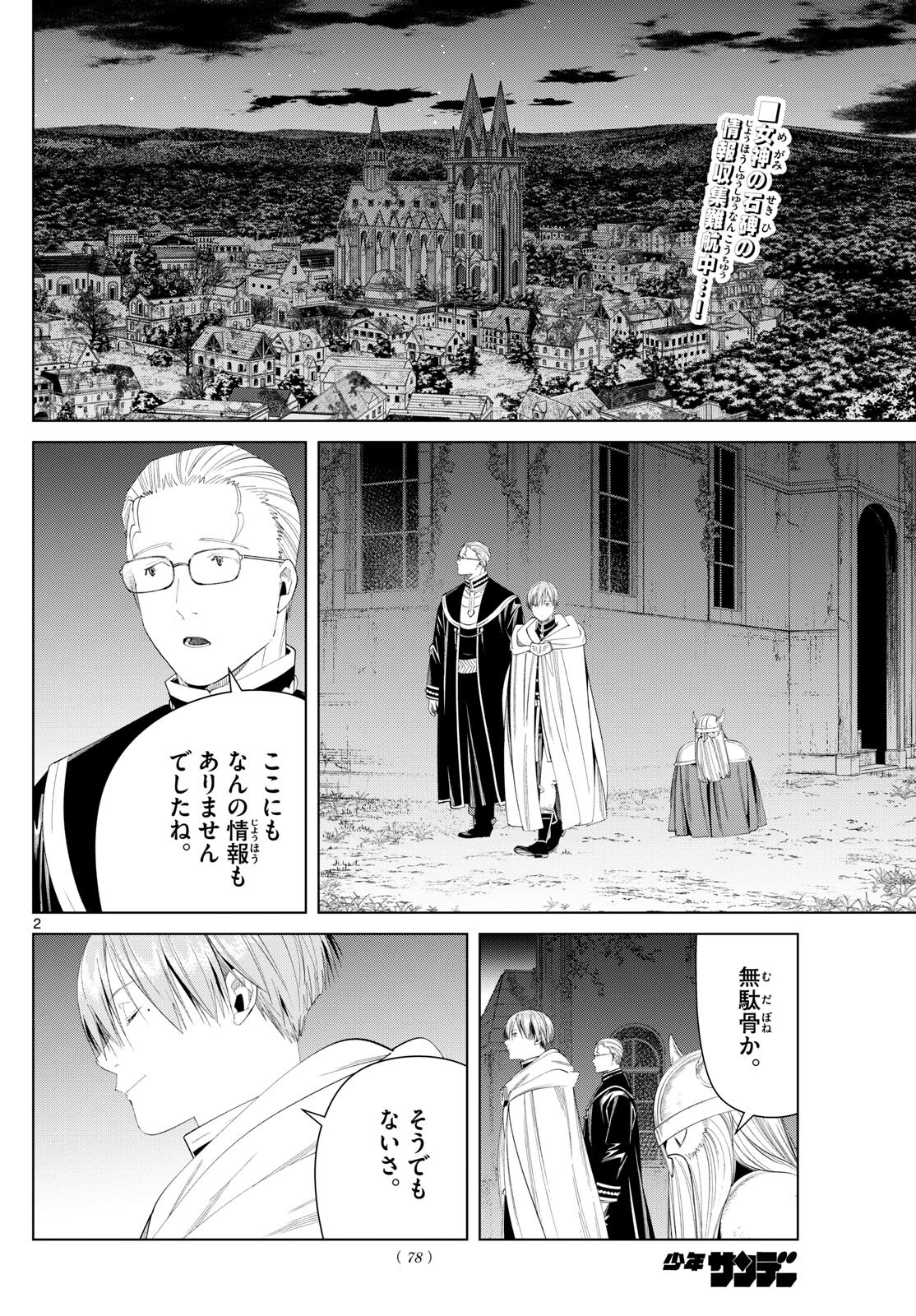 葬送のフリーレン 第114話 - Page 2